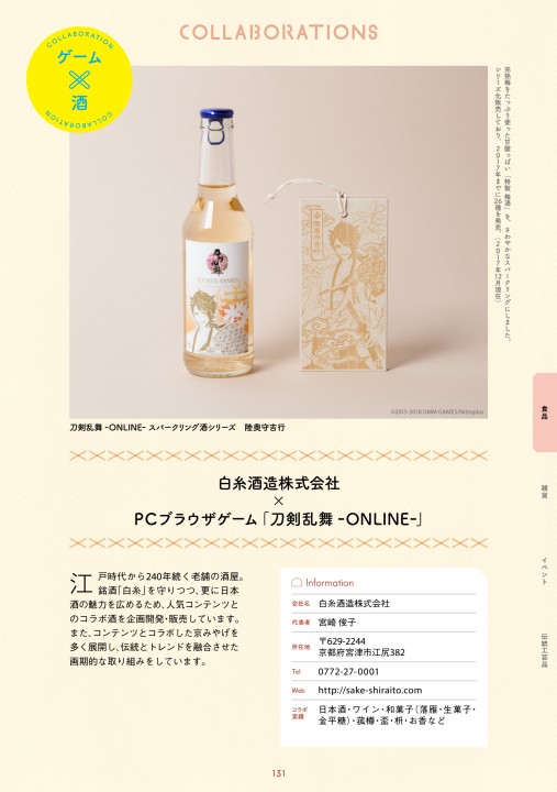 刀剣乱舞 陸奥守吉行 日本酒 （株式会社ウララキューブ on X