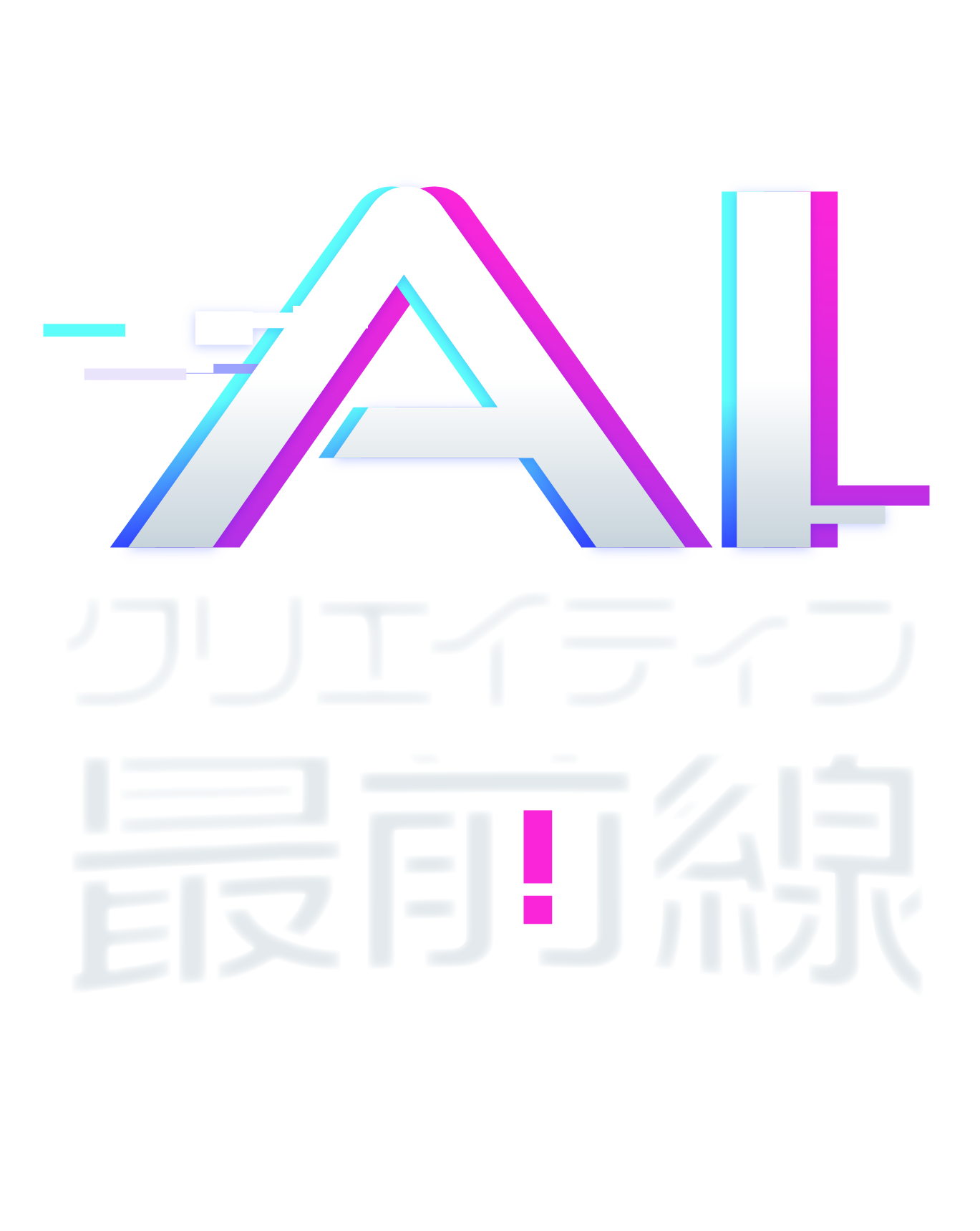 HISTORICA X AIクリエイティブ最前線　映像・ゲーム・XRで発展するコークリエイションパイプライン