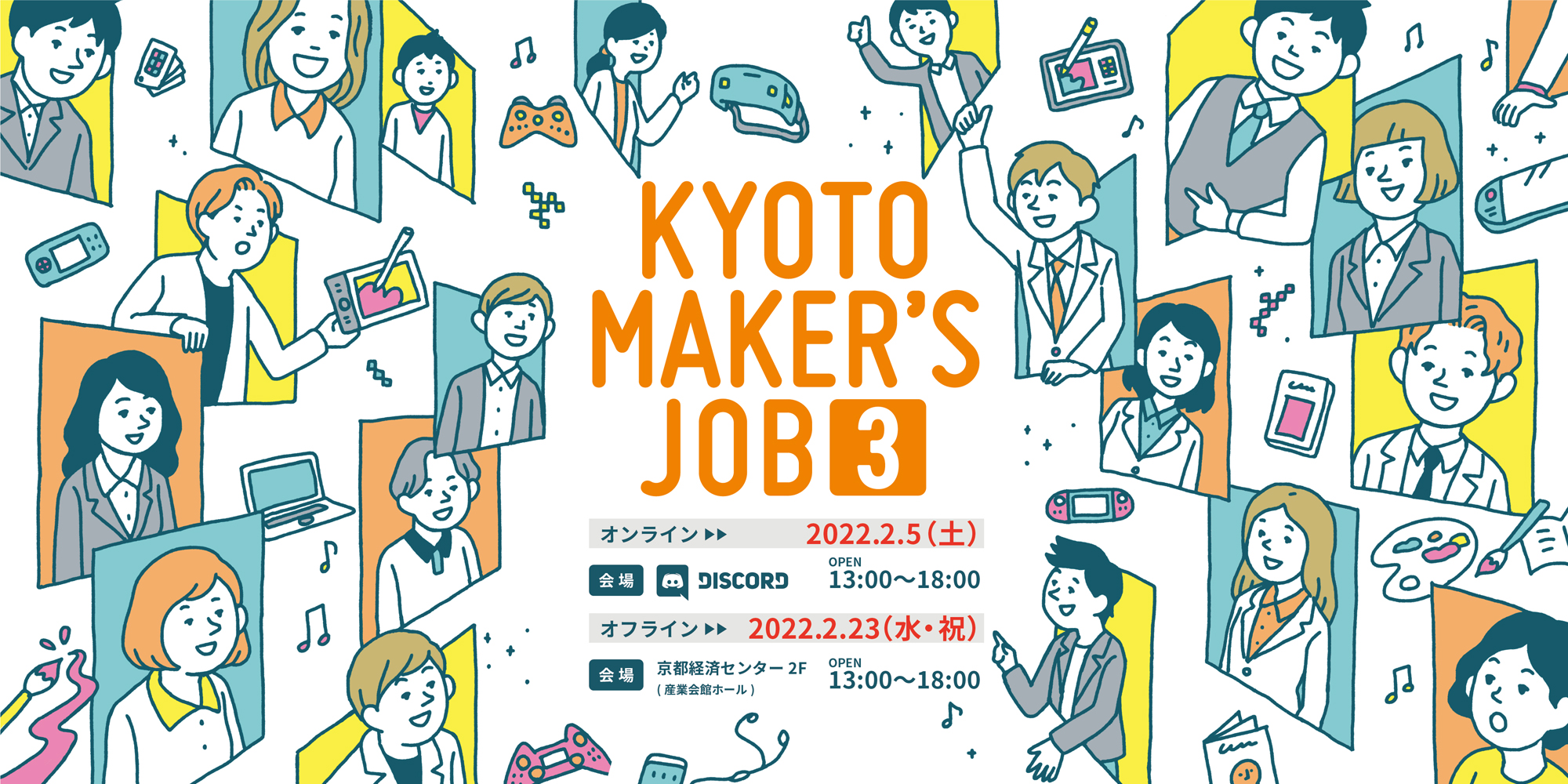 Kyoto Maker S Job 京都コンテンツ企業向け合同就職説明会